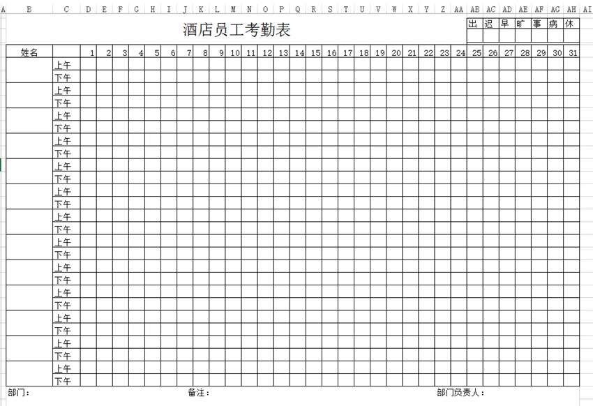 酒店考勤表下载_酒店员工考勤表格式,模板