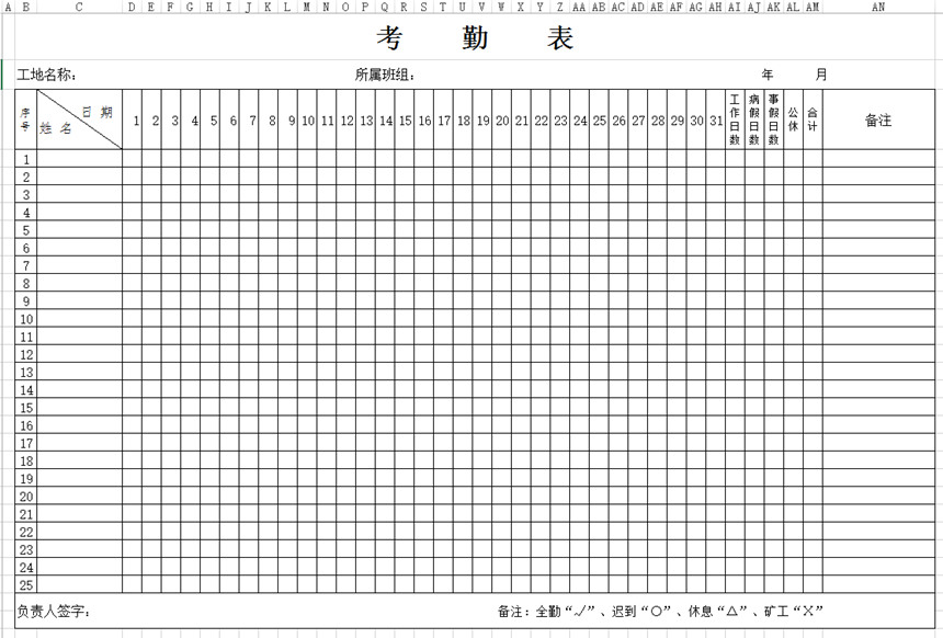 建筑工程工地考勤表下载建筑工程工地考勤表格式模板